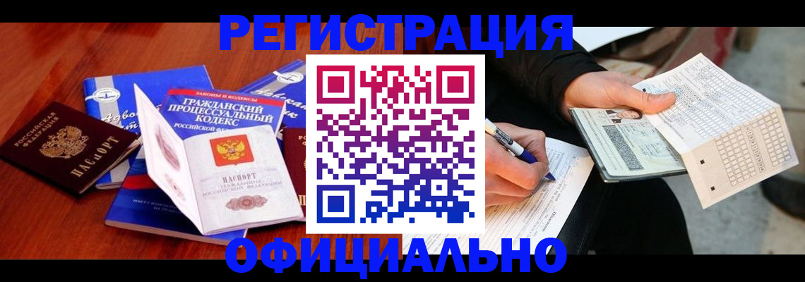 прописка паспорт в Видном