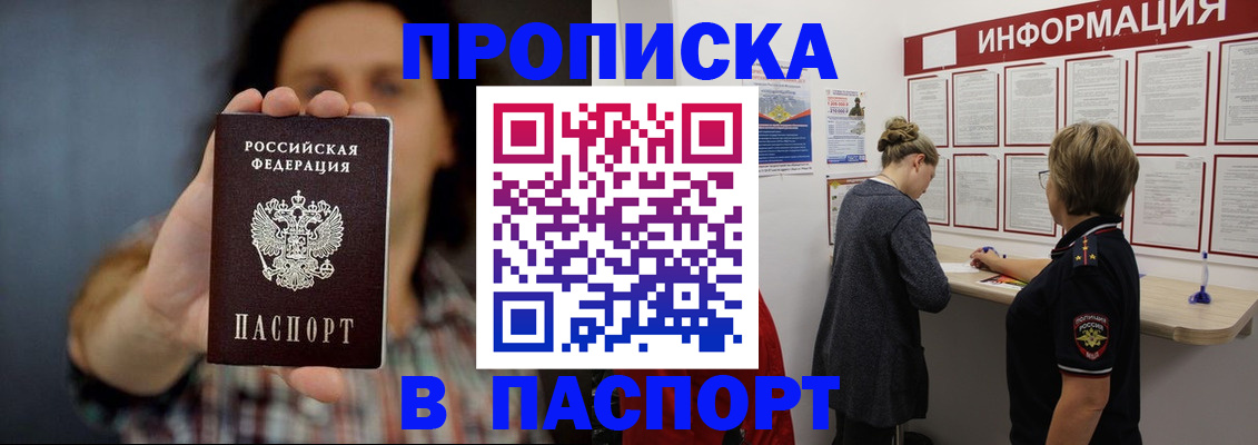 временная регистрация в Видном