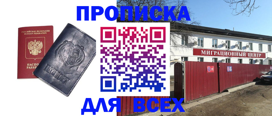 временная регистрация законно в Видном