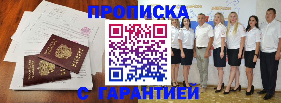 временная регистрация 2025 в Видном