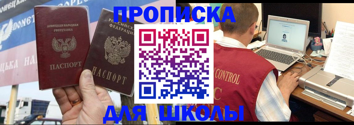 прописка штамп в Видном