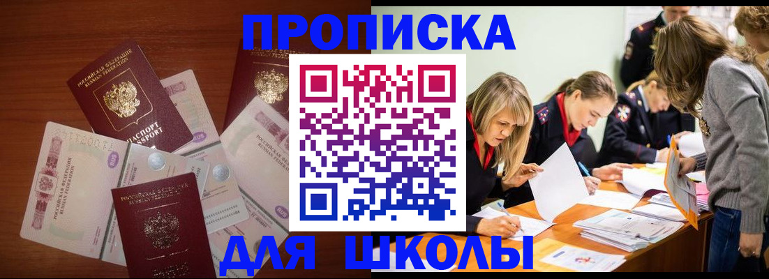временная регистрация в Видном