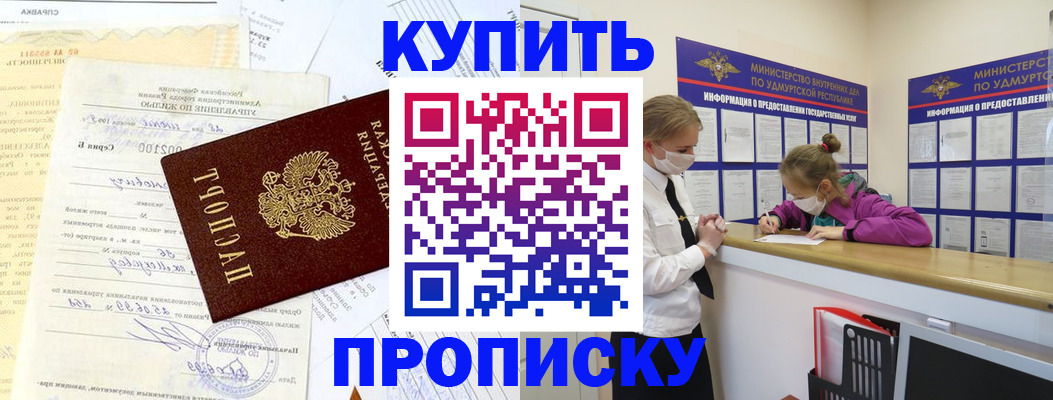 временная регистрация купить в Видном